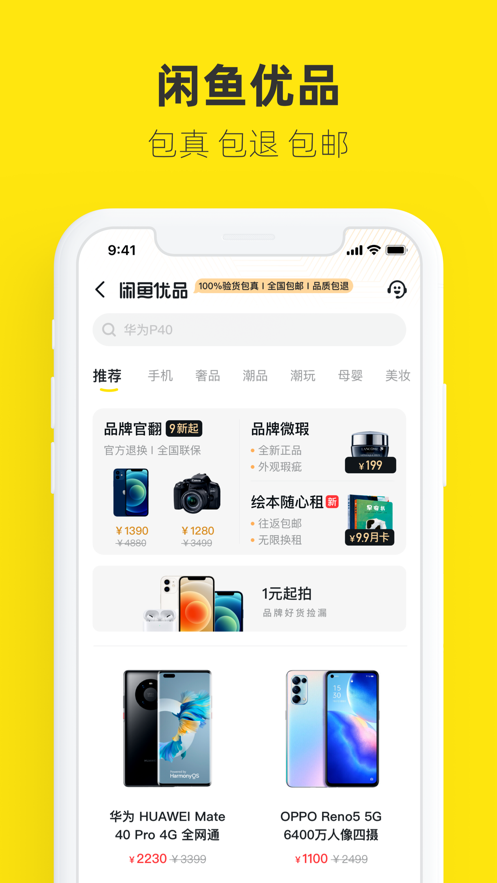 闲鱼神兽专卖店app安卓版免费下载 v7.2.70