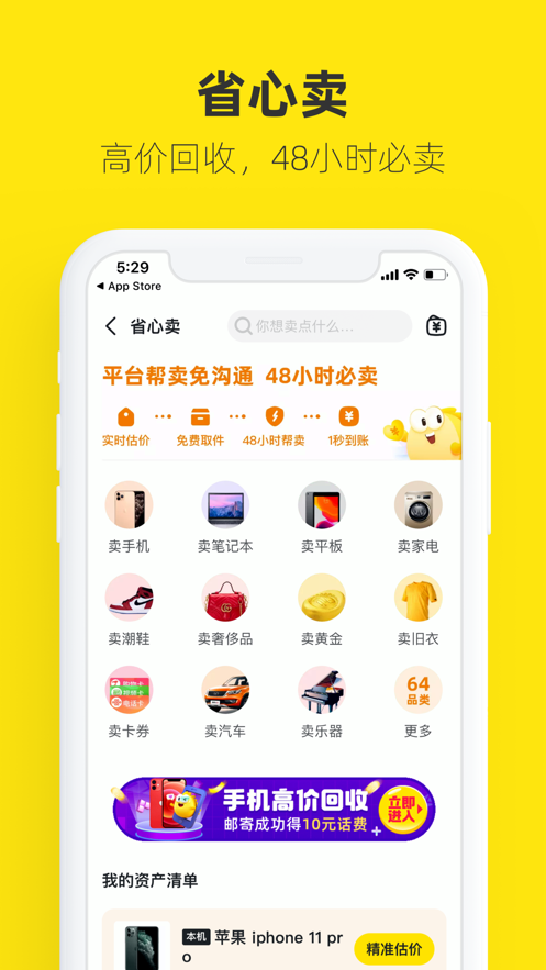 安卓闲鱼神兽专卖店app安卓版免费下载 v7.2.70app