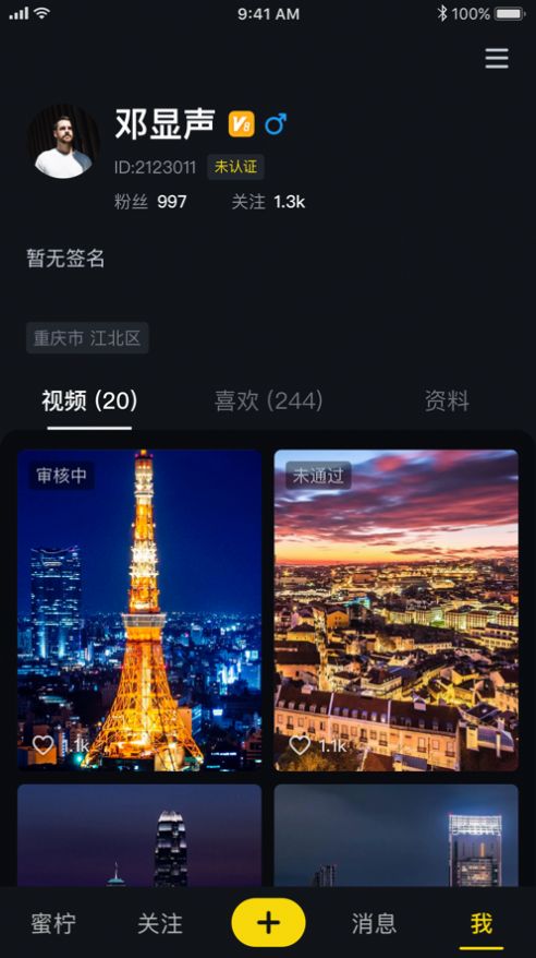 蜜柠短视频app安卓手机版下载 v1.5.05