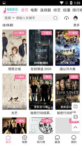 安卓雅阁影视软件下载