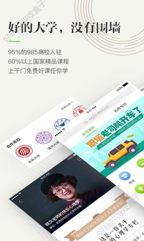 中国大学mooc学生认证官网手机版下载 v4.21.0下载