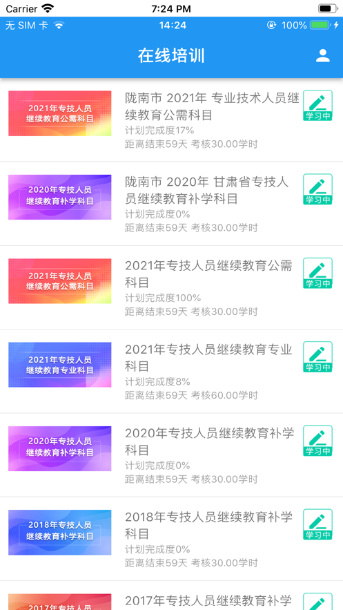 海晟云教育app下载