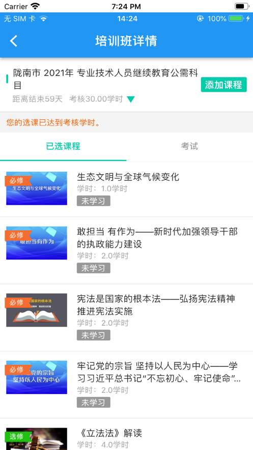 安卓海晟云教育软件下载