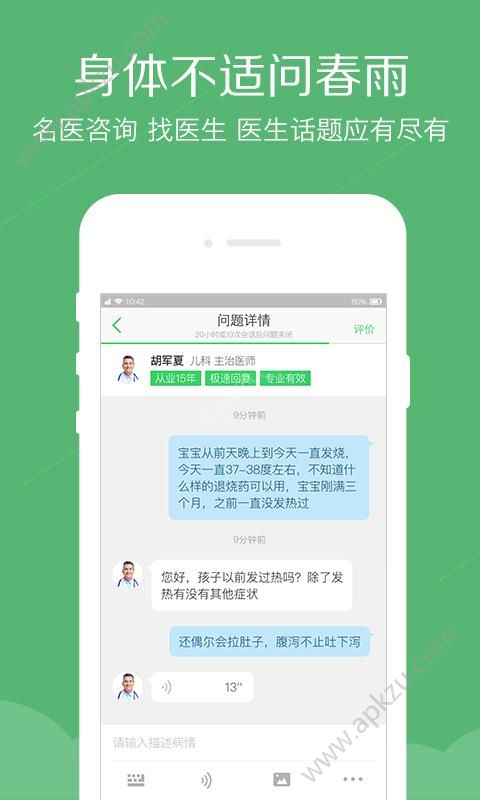 安卓春雨医生app官方版下载 v9.4.6app
