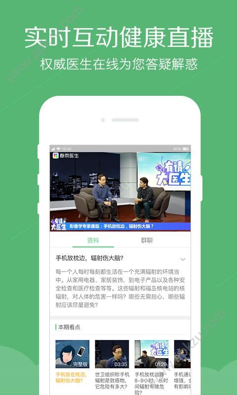 春雨医生app官方版下载 v9.4.6下载