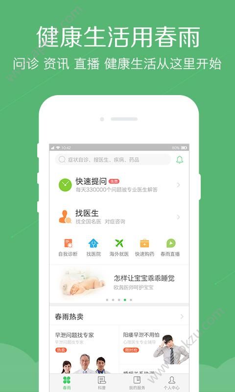 春雨医生app官方版下载 v9.4.6