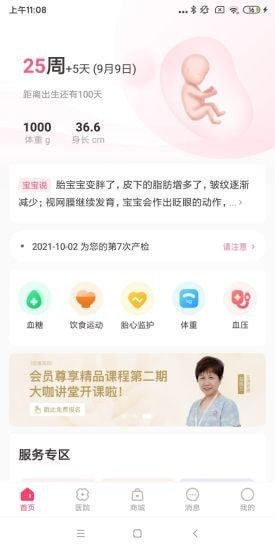 天使医生proapp下载