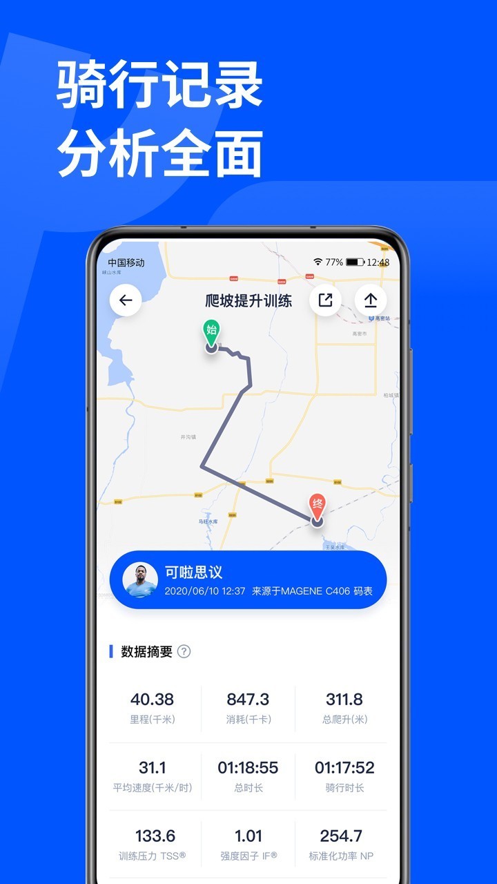 安卓顽鹿运动软件下载