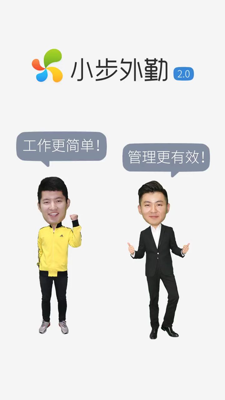 安卓小步外勤app下载安装最新版 v3.41软件下载