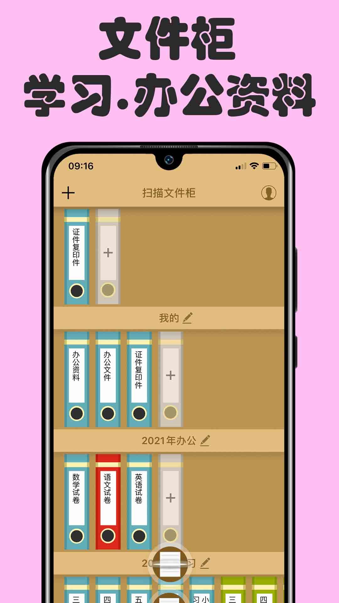 扫描文件柜办公工具app安卓版下载 v1.0