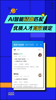 智联招聘网最新招聘2021app下载