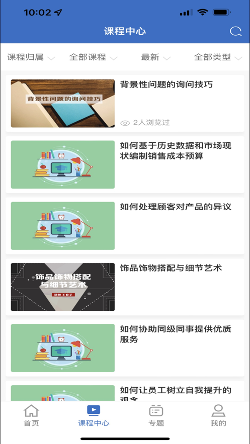 外服学堂营销培训学习app官方版下载 v10.9.0