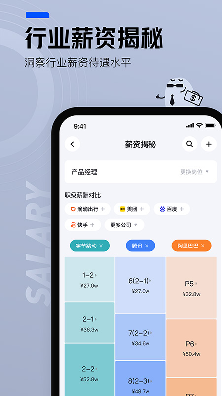 安卓脉脉职场交友app官方最新版 v6.1.36app