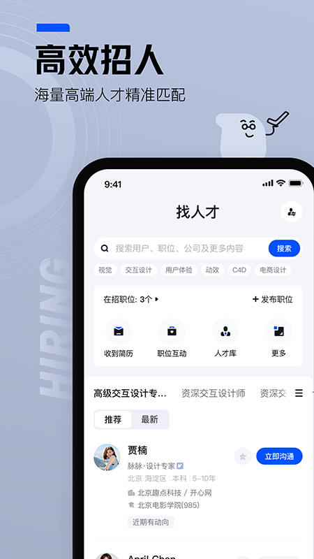 脉脉职场交友app官方最新版 v6.1.36下载
