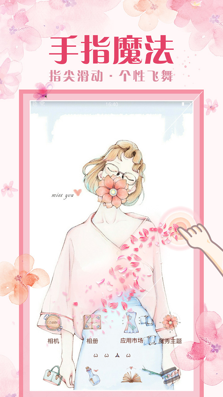 安卓魔秀桌面最新版app下载 v7.3.9软件下载