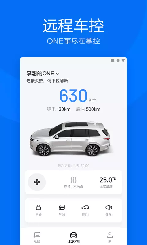 理想汽车ota 3.0正式版系统更新升级下载 v5.9.2