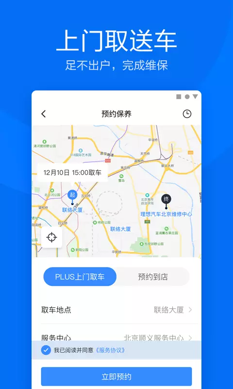 安卓理想汽车ota 3.0正式版系统更新升级下载 v5.9.2软件下载