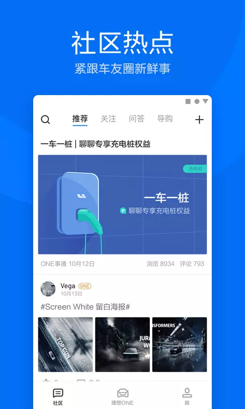 安卓理想汽车ota 3.0正式版系统更新升级下载 v5.9.2app