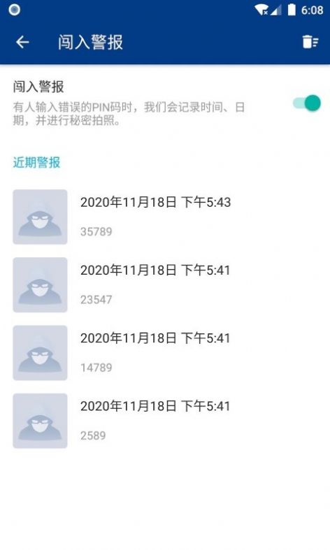 完美空间安全保护工具app官方版下载 v2.0.3