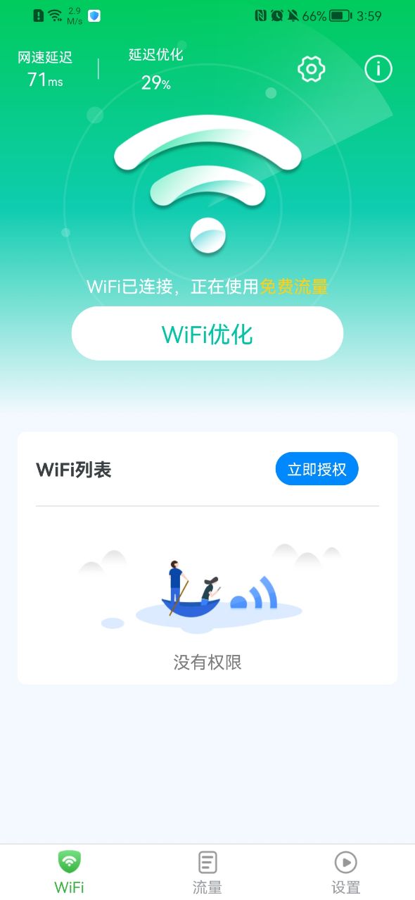 连接wifiapp下载