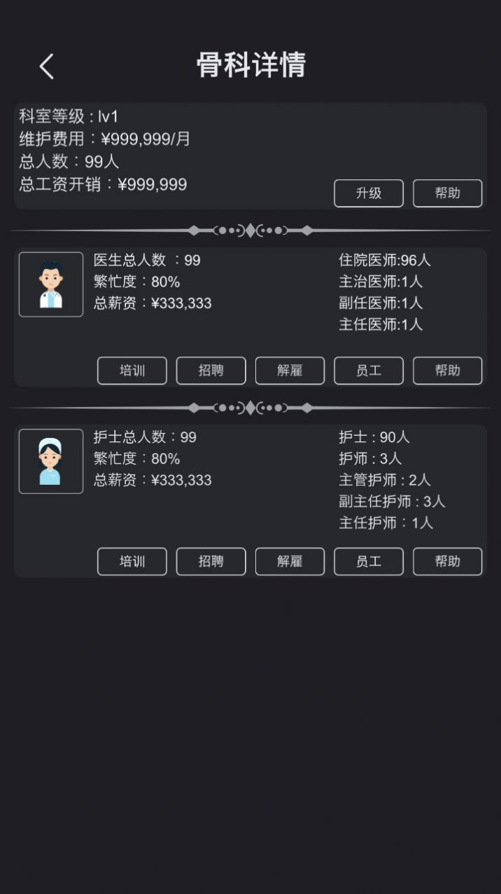 安卓模拟经营医院游戏正版官方 v1.0软件下载
