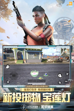 和平精英 美化版app下载