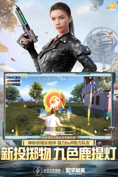 安卓和平精英 美化版app