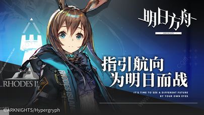 明日方舟孤岛风云复刻版下载
