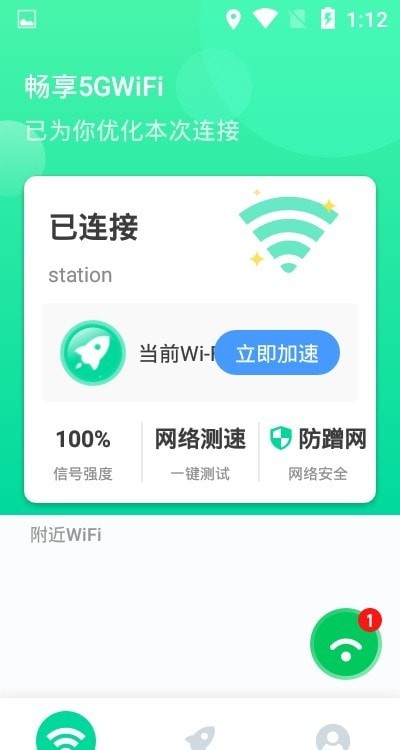 安卓畅享5gwifiapp