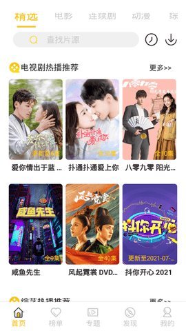 安卓百思电影软件下载