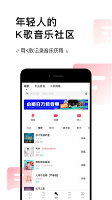 安卓唱吧app软件下载