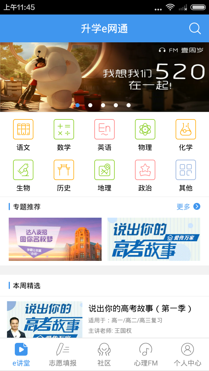 安卓升学e网通app最新版安装 v8.9.2软件下载