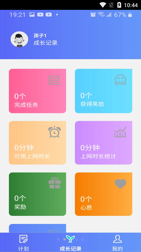 爱菠萝守护app下载
