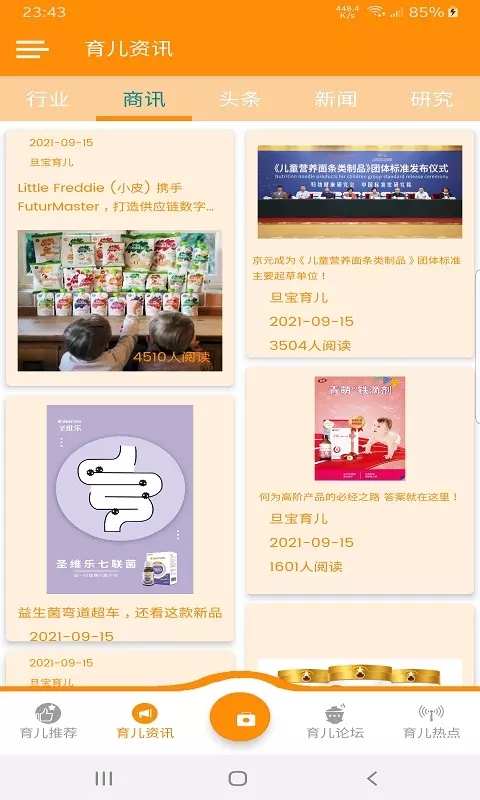 安卓旦宝育儿软件下载