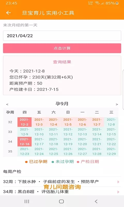 旦宝育儿app下载