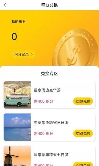 星享旅行手机版下载