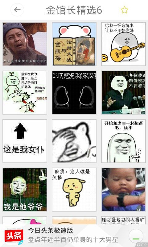 安卓动态表情包软件下载