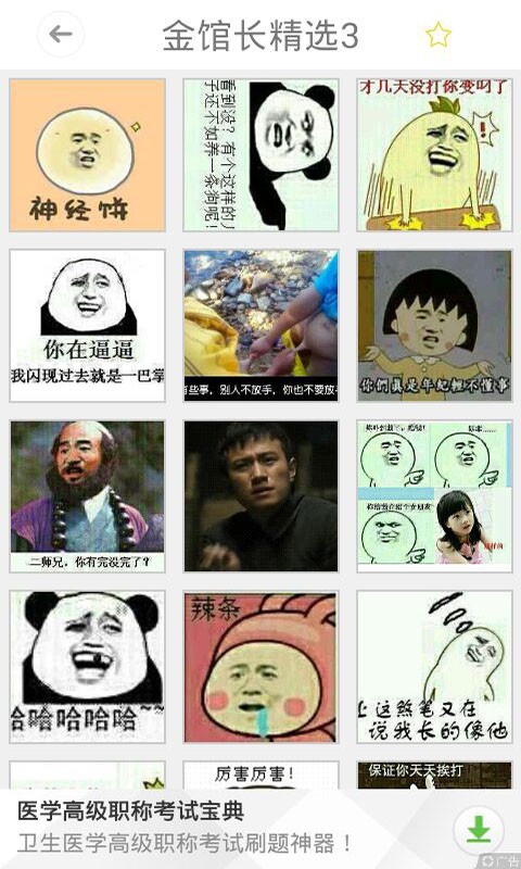 安卓动态表情包app