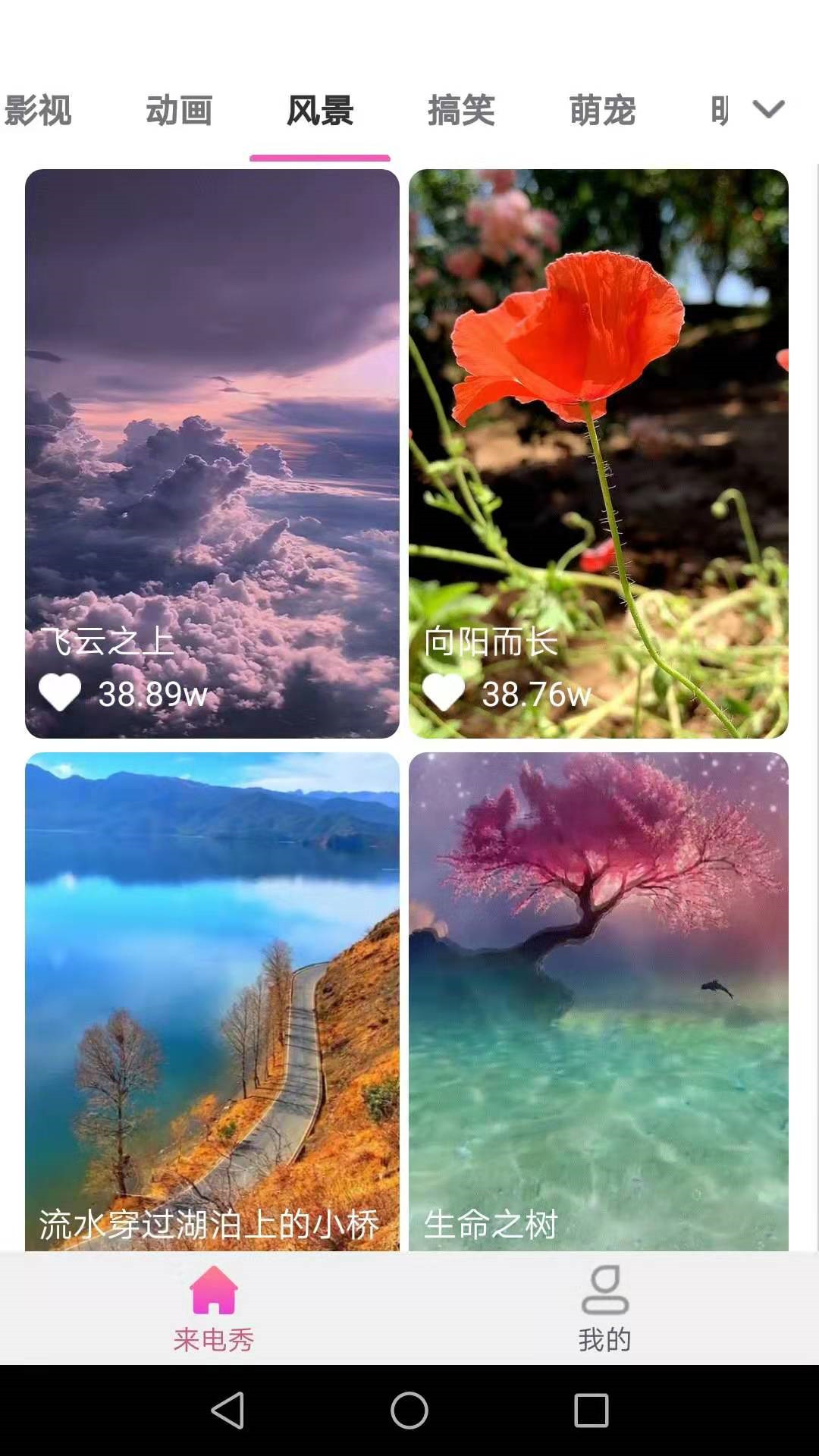 我爱来电秀app下载