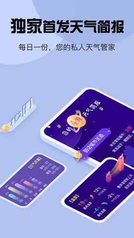 安卓最准天气软件下载