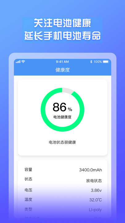 安卓电池电量监测软件下载