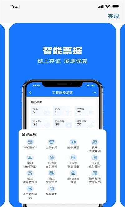 安卓可信工程app
