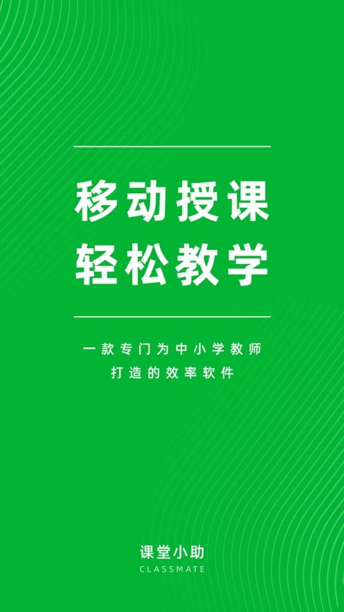 安卓课堂小助课堂助手app安卓最新版 v1.00.1软件下载