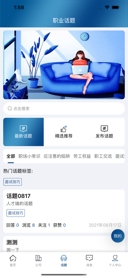 今天招聘app下载