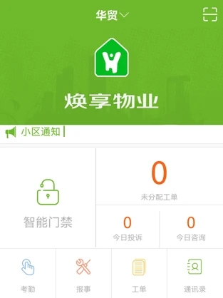 焕享物业app下载