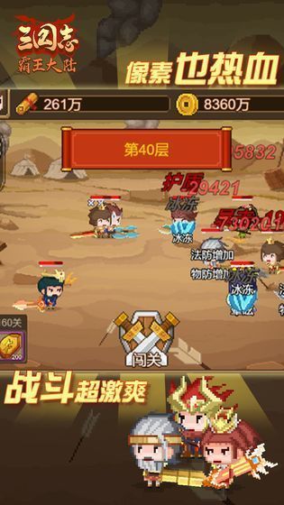 安卓三国志之霸王大陆软件下载