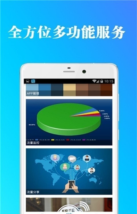 wifi钥匙管家极速版下载