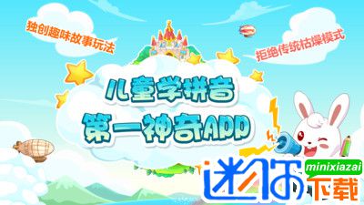 兔小贝拼音app最新版