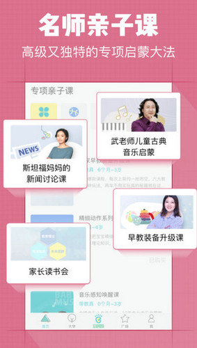 小步在家早教app