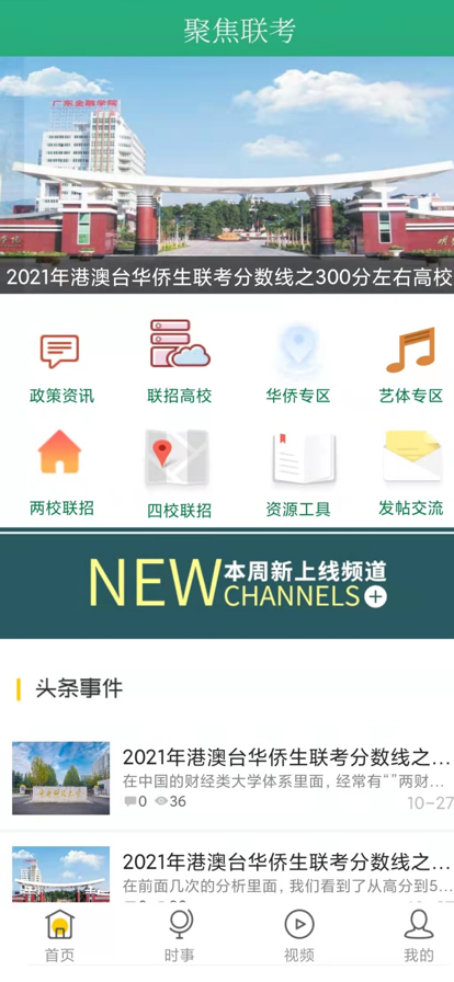 安卓联考帮软件下载